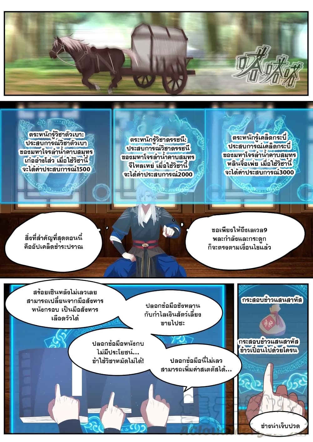 อ่านมังงะ EXP Absorption System ตอนที่ 31/5.jpg