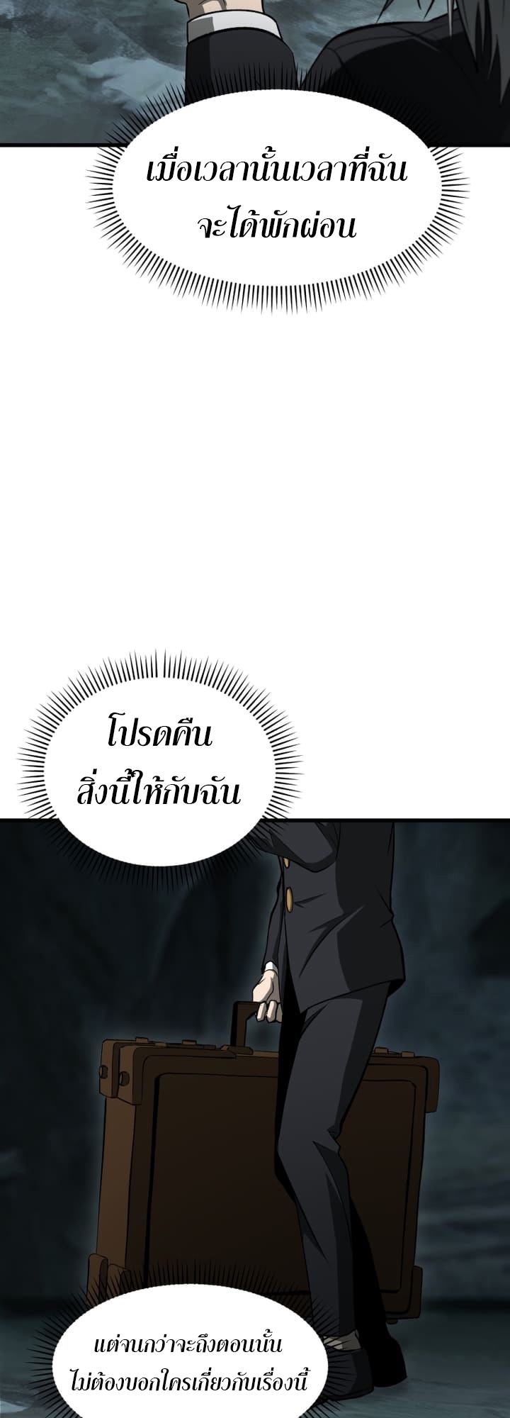 อ่านมังงะ Survival Of Blade King ตอนที่ 225/57.jpg