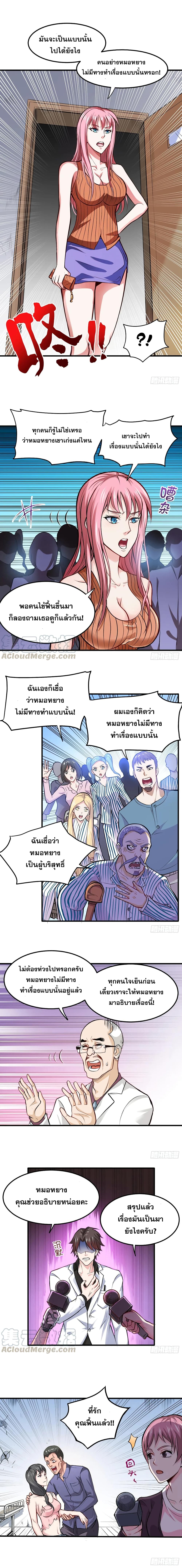 อ่านมังงะ Peerless Doctor in the City ตอนที่ 86/5.jpg