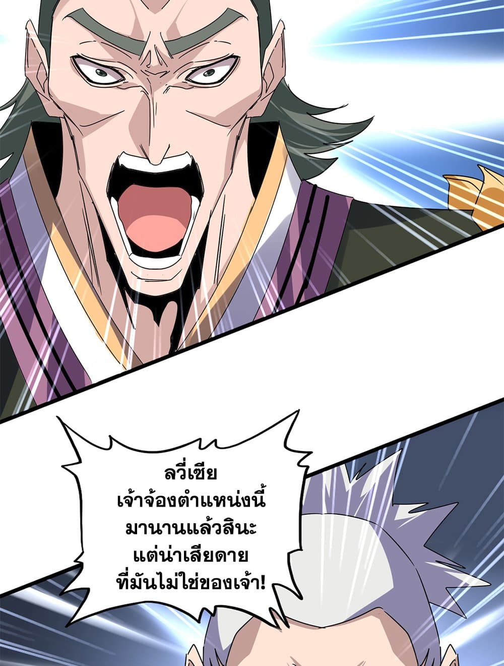 อ่านมังงะ Magic Emperor ตอนที่ 616/6.jpg