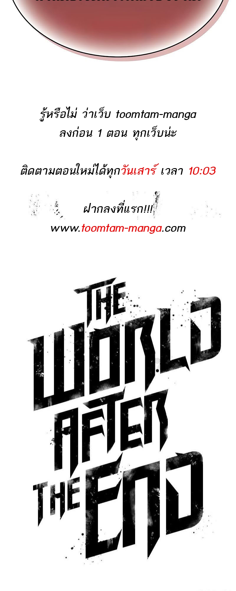 อ่านมังงะ The World After The End ตอนที่ 149/66.jpg