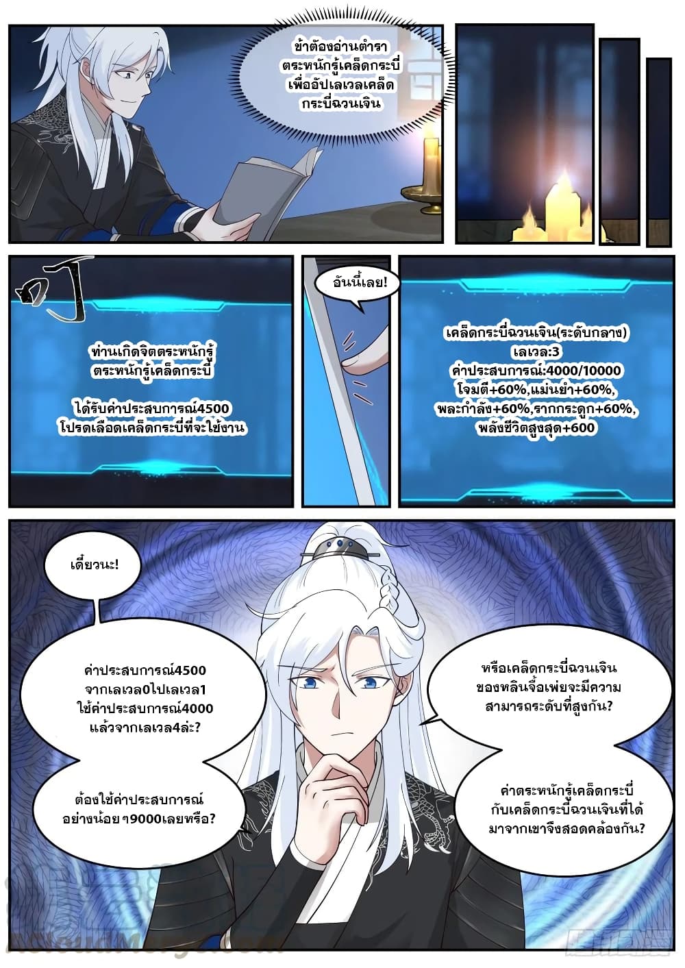 อ่านมังงะ EXP Absorption System ตอนที่ 32/6.jpg