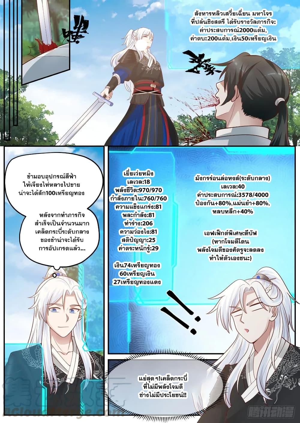 อ่านมังงะ EXP Absorption System ตอนที่ 25/6.jpg