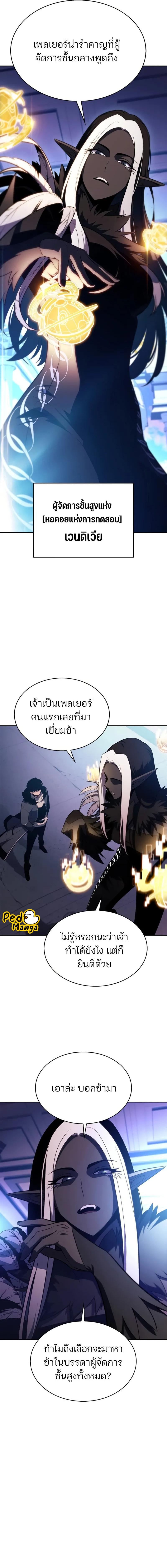 อ่านมังงะ Solo Max-Level Newbie ตอนที่ 178/7_1.jpg