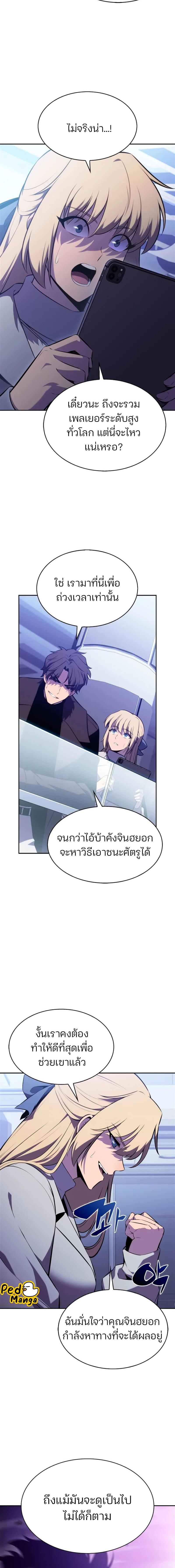 อ่านมังงะ Solo Max-Level Newbie ตอนที่ 178/8_1.jpg