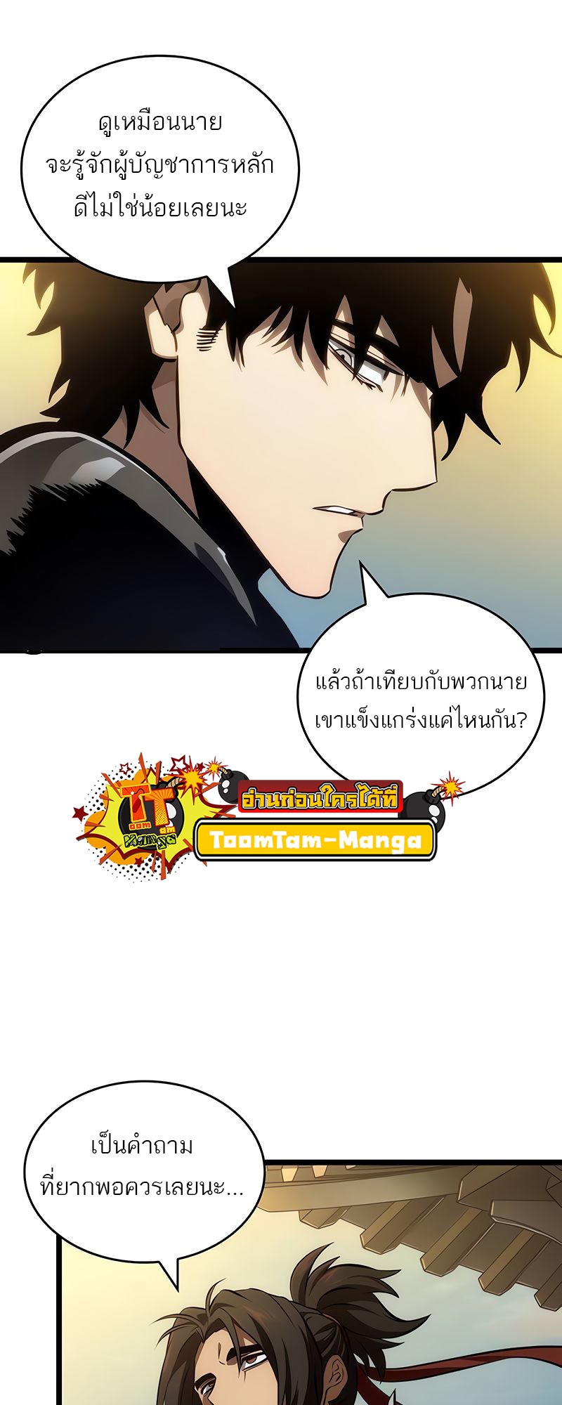 อ่านมังงะ The World After The End ตอนที่ 149/8.jpg