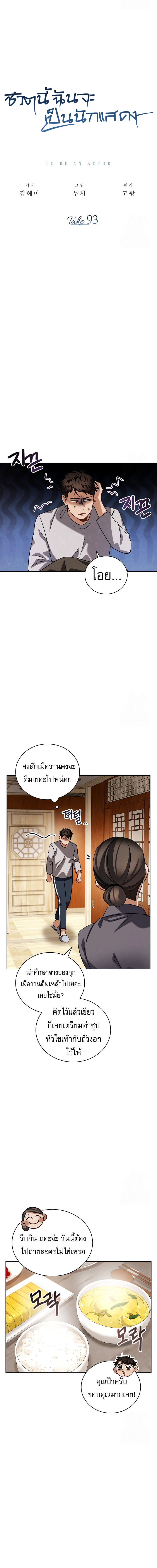 อ่านมังงะ Be the Actor ตอนที่ 93/9.jpg