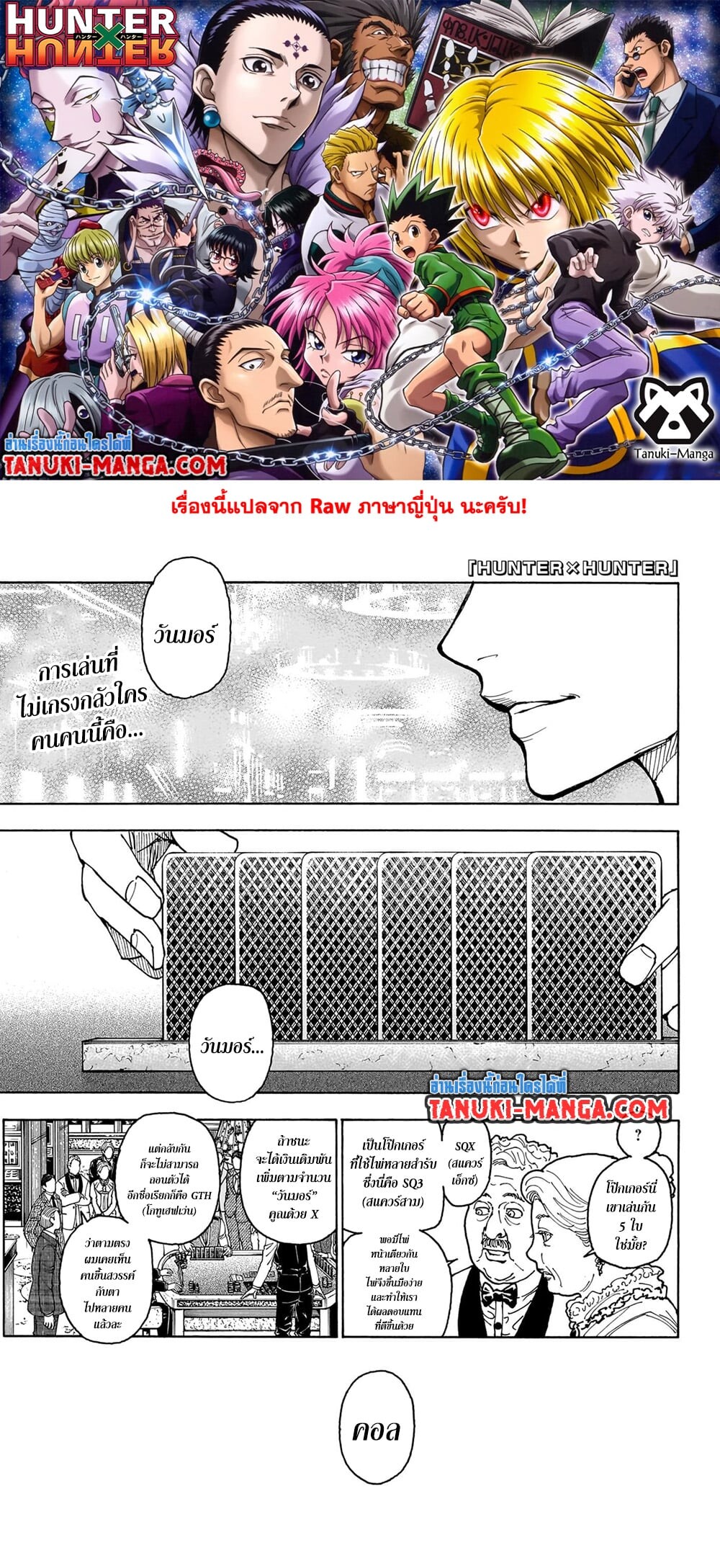 อ่านมังงะ Hunter x Hunter ตอนที่ 405/0.jpg