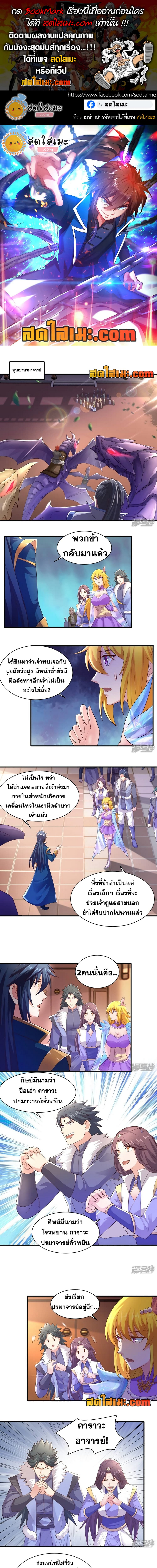 อ่านมังงะ Spirit Sword Sovereign ตอนที่ 405/0.jpg