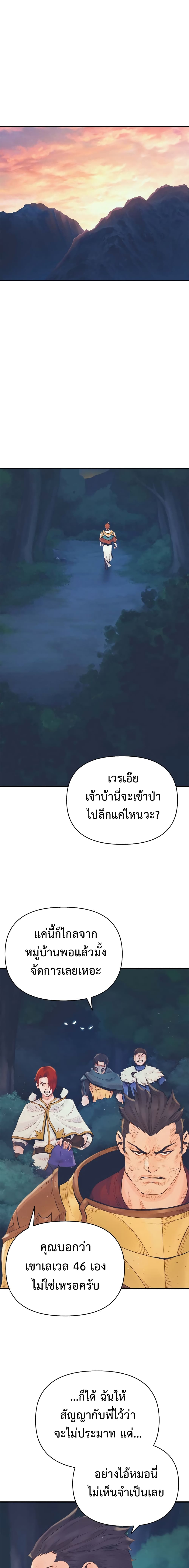 อ่านมังงะ The Healing Priest of the Sun ตอนที่ 8/0.jpg