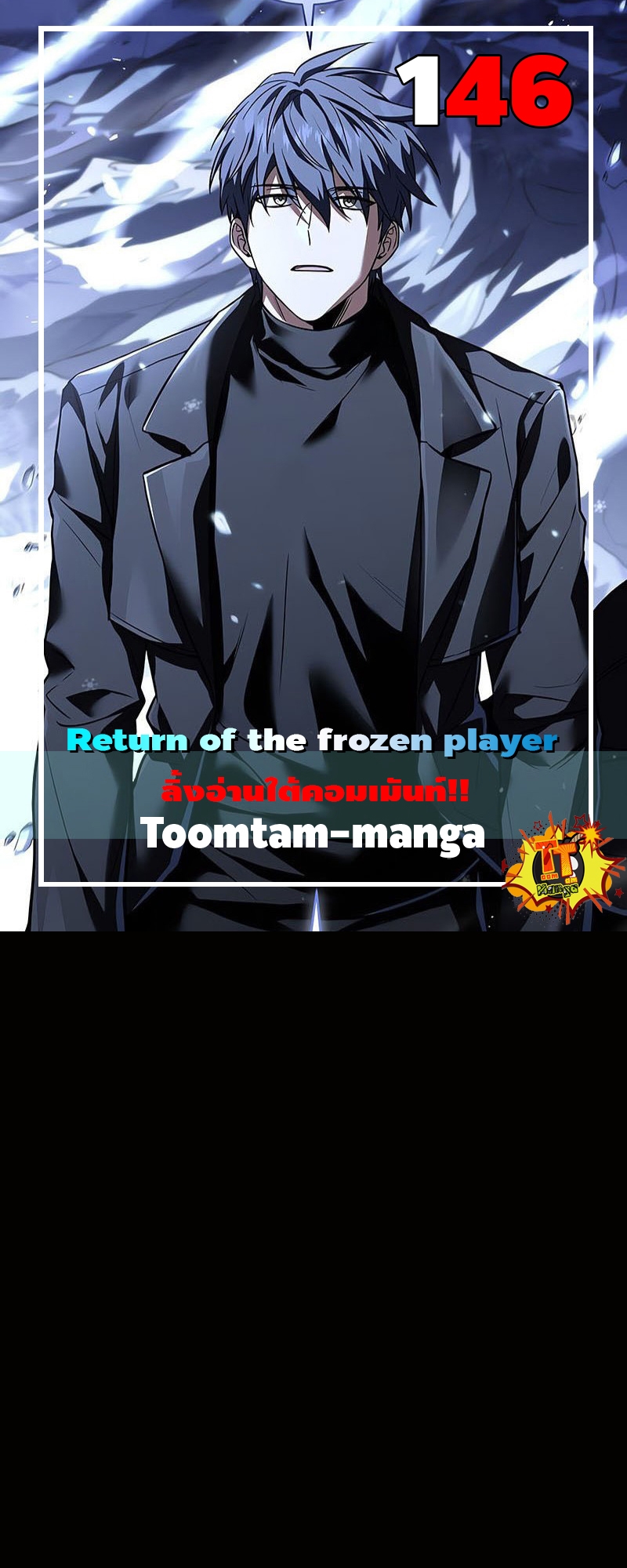 อ่านมังงะ Return of the frozen player ตอนที่ 146/0.jpg