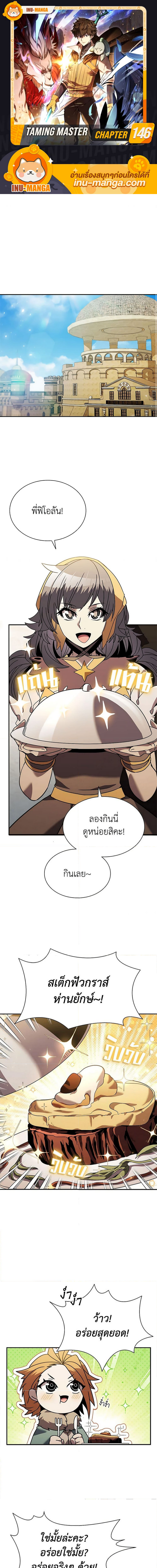 อ่านมังงะ Taming Master ตอนที่ 146/0.jpg