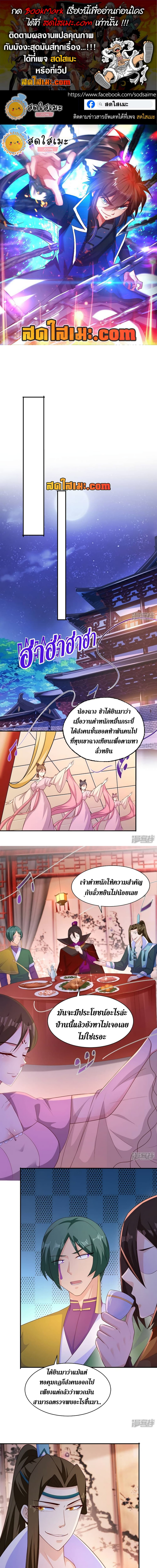 อ่านมังงะ Spirit Sword Sovereign ตอนที่ 400/0.jpg