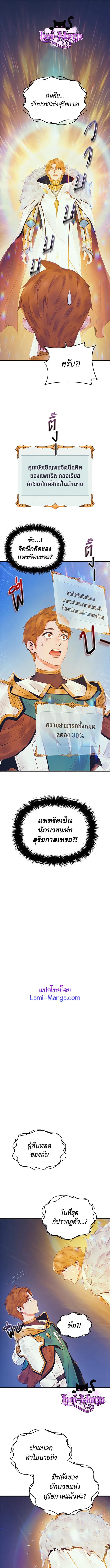 อ่านมังงะ The Healing Priest of the Sun ตอนที่ 27/0_0.jpg