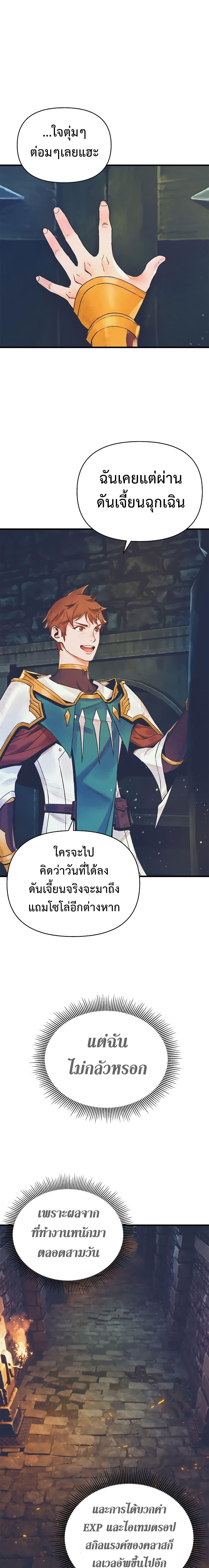 อ่านมังงะ The Healing Priest of the Sun ตอนที่ 7/0_0.jpg