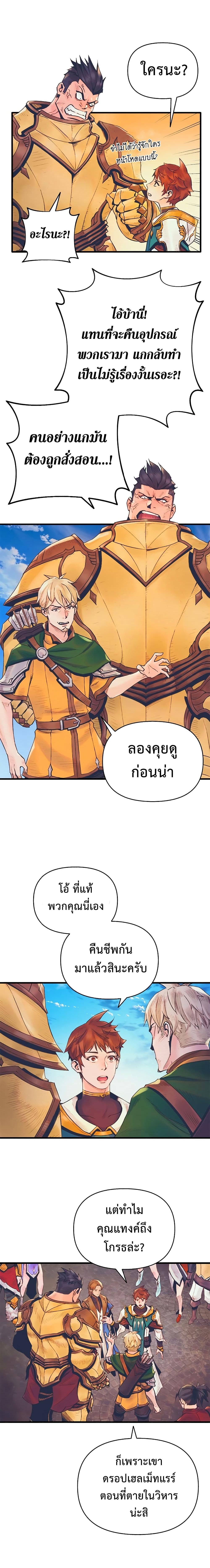 อ่านมังงะ The Healing Priest of the Sun ตอนที่ 5/0_1.jpg