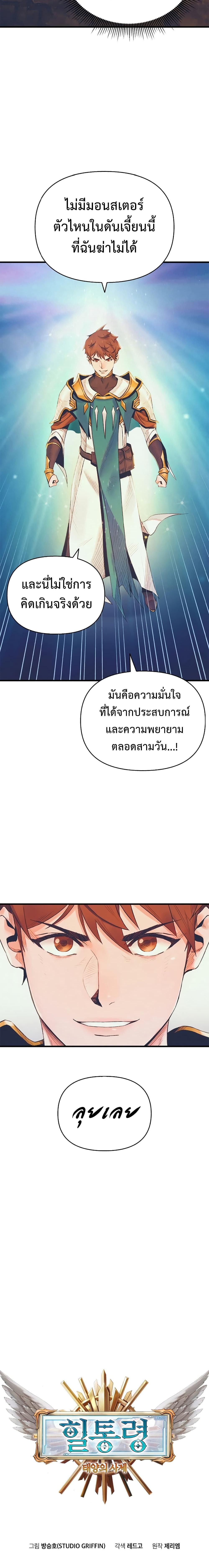 อ่านมังงะ The Healing Priest of the Sun ตอนที่ 7/0_1.jpg