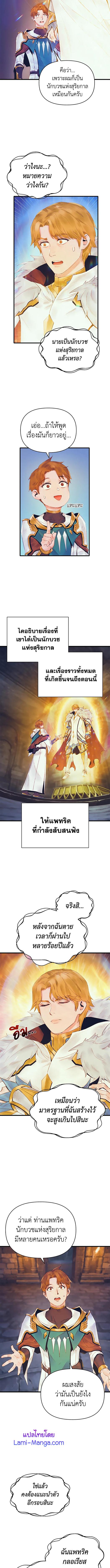 อ่านมังงะ The Healing Priest of the Sun ตอนที่ 27/0_1.jpg