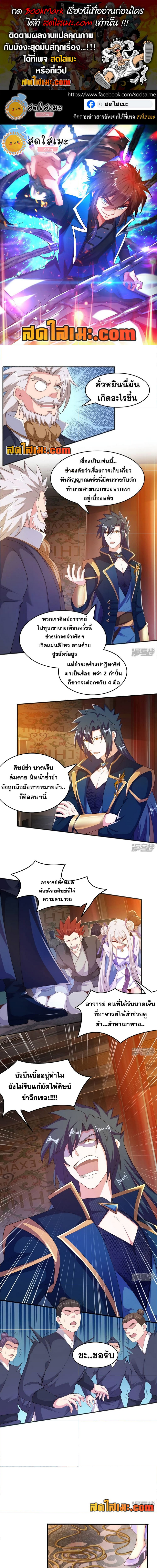 อ่านมังงะ Spirit Sword Sovereign ตอนที่ 403/0.jpg