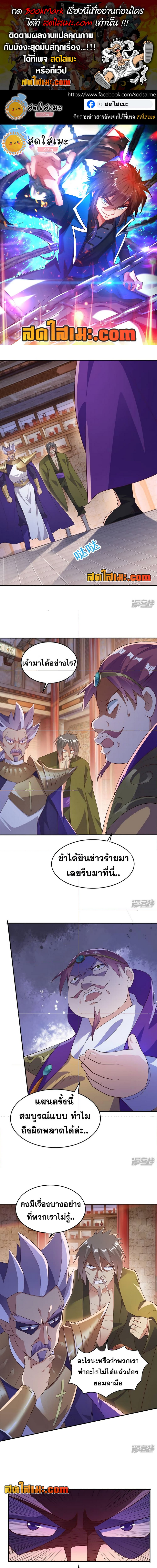 อ่านมังงะ Spirit Sword Sovereign ตอนที่ 404/0.jpg