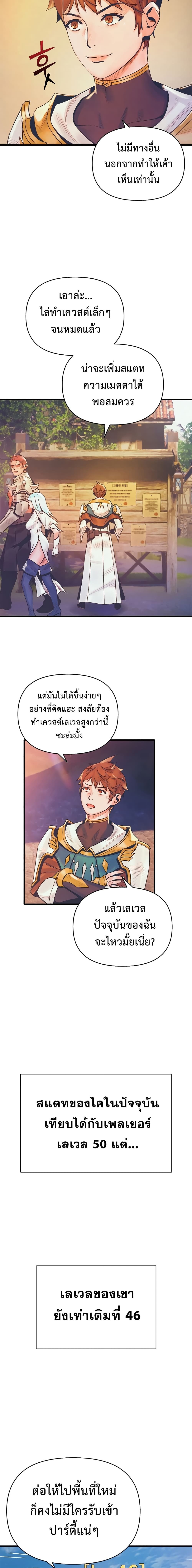 อ่านมังงะ The Healing Priest of the Sun ตอนที่ 4/10.jpg