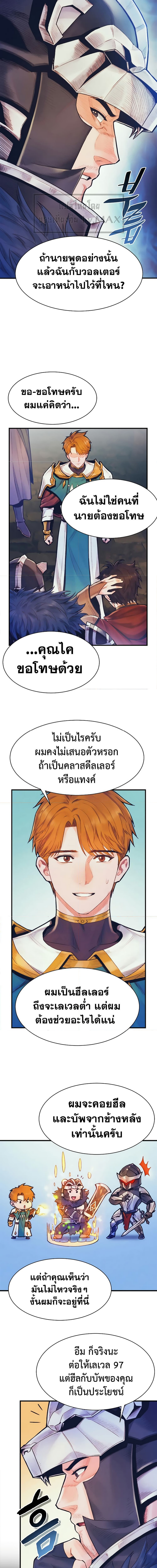 อ่านมังงะ The Healing Priest of the Sun ตอนที่ 61/10.jpg