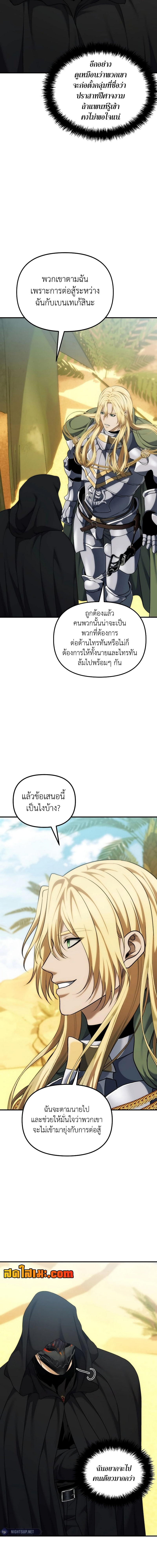 อ่านมังงะ Ranker Who Lives A Second Time ตอนที่ 187/10.jpg