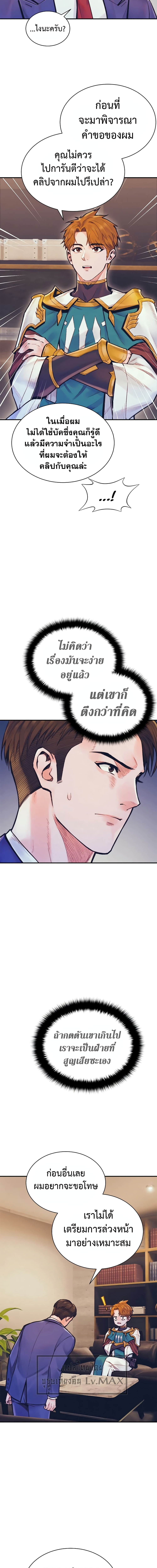 อ่านมังงะ The Healing Priest of the Sun ตอนที่ 56/10.jpg