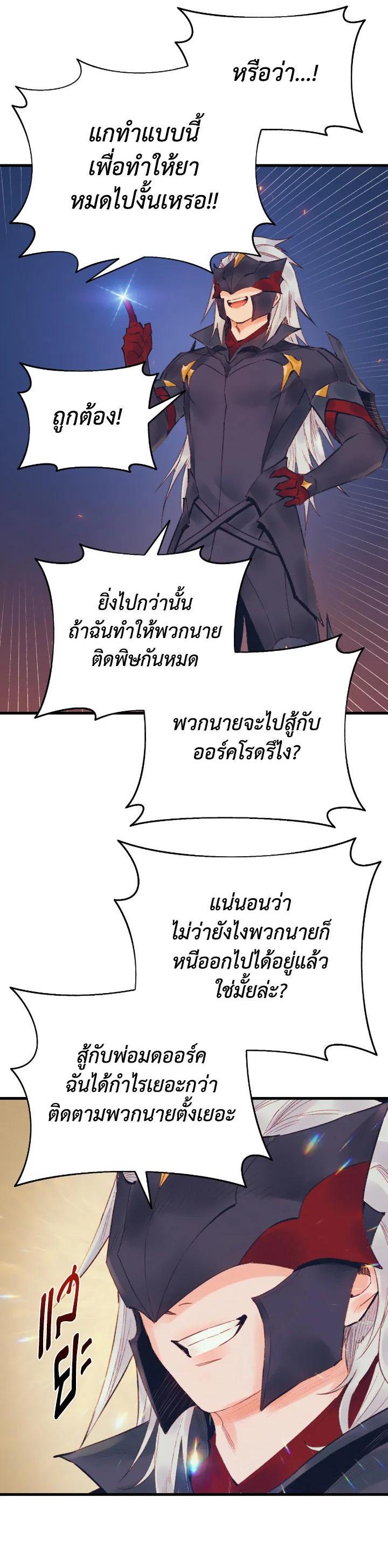 อ่านมังงะ The Healing Priest of the Sun ตอนที่ 35/10.jpg