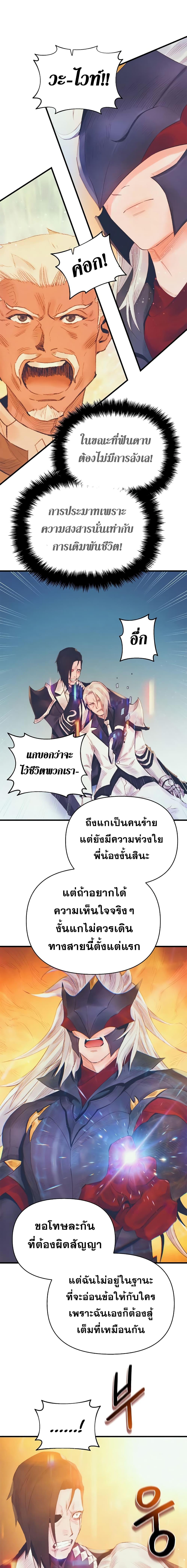 อ่านมังงะ The Healing Priest of the Sun ตอนที่ 16/10_0.jpg