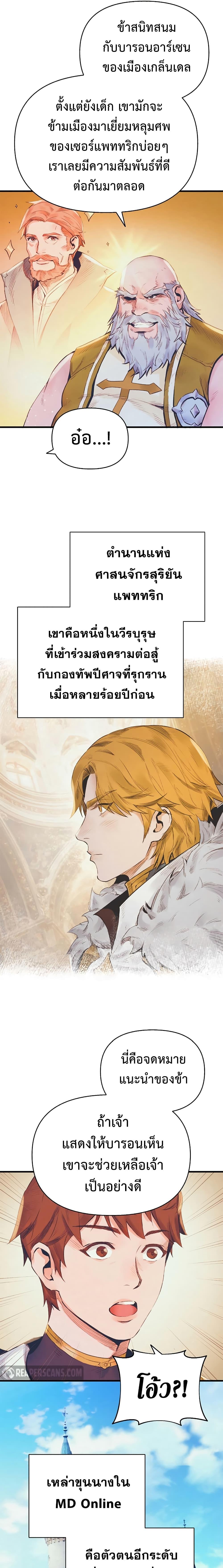 อ่านมังงะ The Healing Priest of the Sun ตอนที่ 10/10_0.jpg