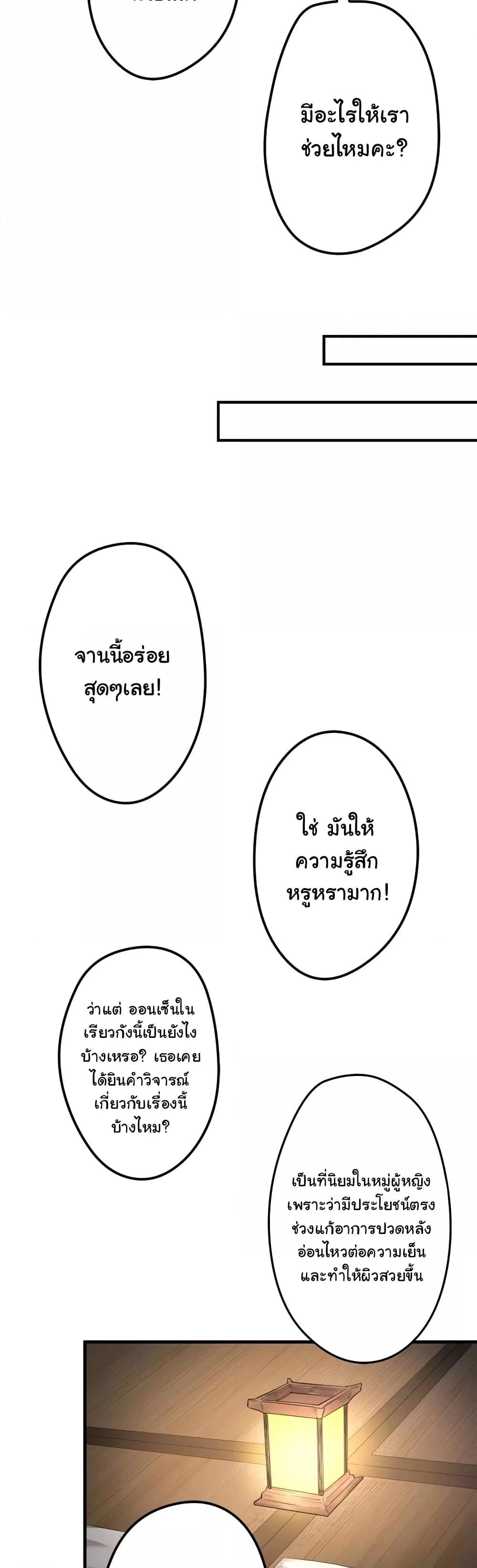 อ่านมังงะ Secret Hot Spring Inn ตอนที่ 2/10.jpg