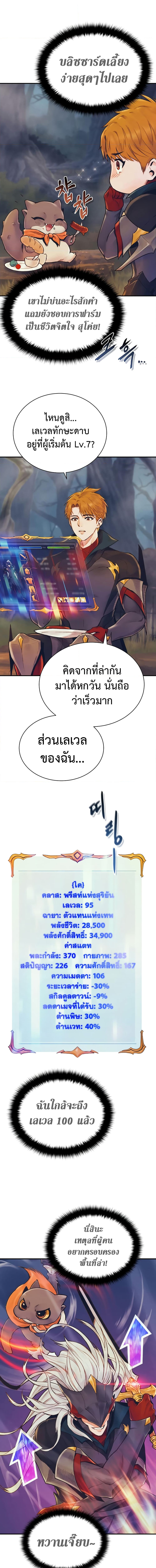 อ่านมังงะ The Healing Priest of the Sun ตอนที่ 57/10.jpg