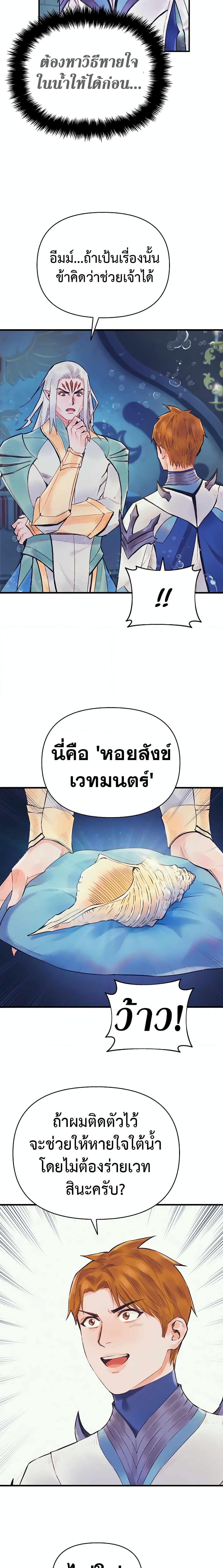 อ่านมังงะ The Healing Priest of the Sun ตอนที่ 45/10.jpg