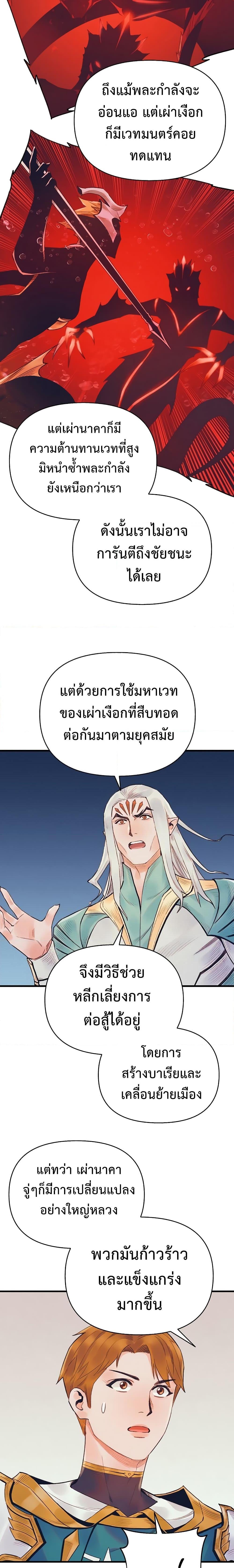 อ่านมังงะ The Healing Priest of the Sun ตอนที่ 43/11.jpg