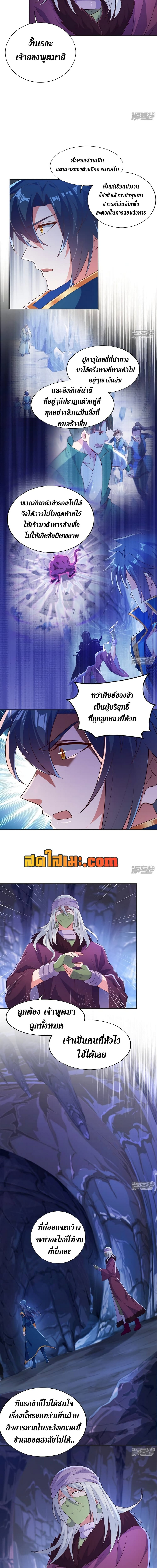 อ่านมังงะ Spirit Sword Sovereign ตอนที่ 397/1.jpg