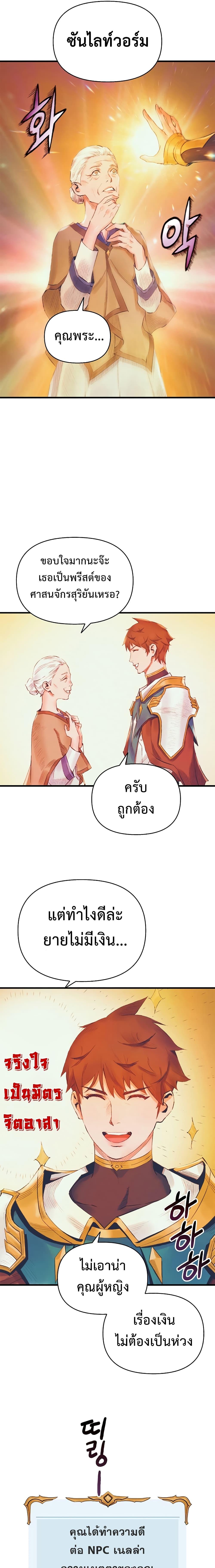 อ่านมังงะ The Healing Priest of the Sun ตอนที่ 7/11_0.jpg