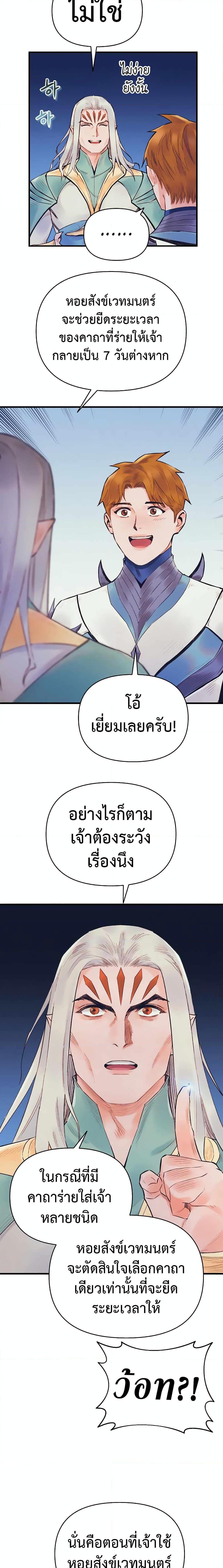 อ่านมังงะ The Healing Priest of the Sun ตอนที่ 45/11.jpg