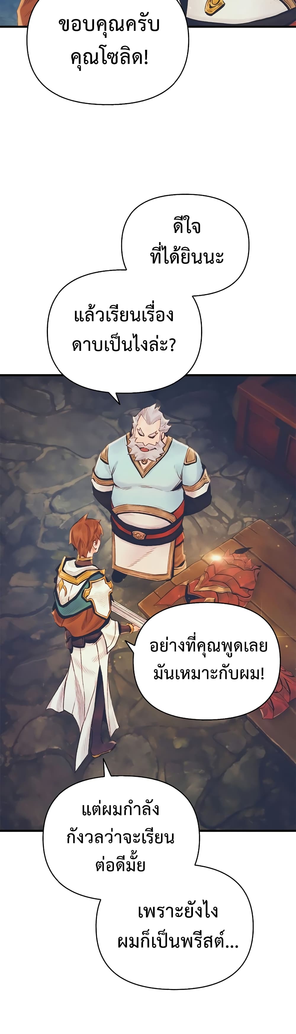 อ่านมังงะ The Healing Priest of the Sun ตอนที่ 15/12.jpg