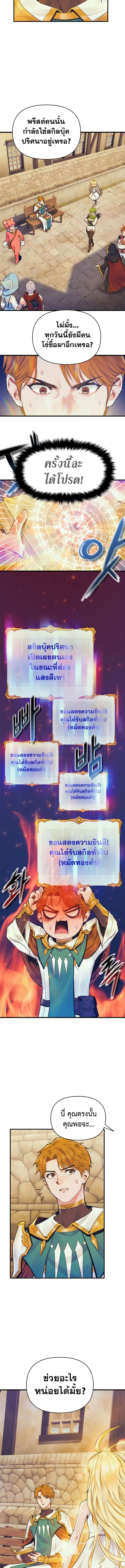 อ่านมังงะ The Healing Priest of the Sun ตอนที่ 52/12.jpg