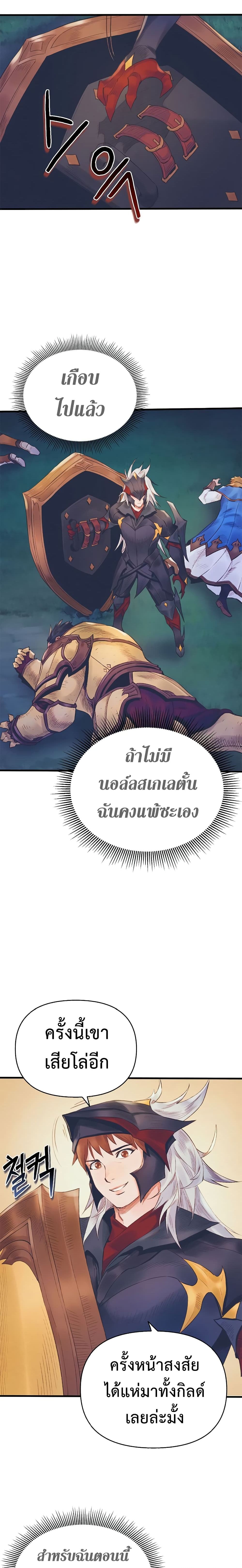 อ่านมังงะ The Healing Priest of the Sun ตอนที่ 9/13.jpg