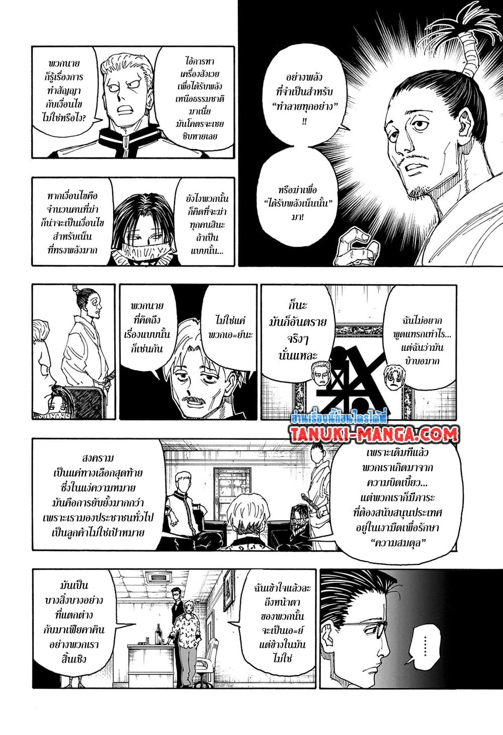 อ่านมังงะ Hunter x Hunter ตอนที่ 405/13.jpg