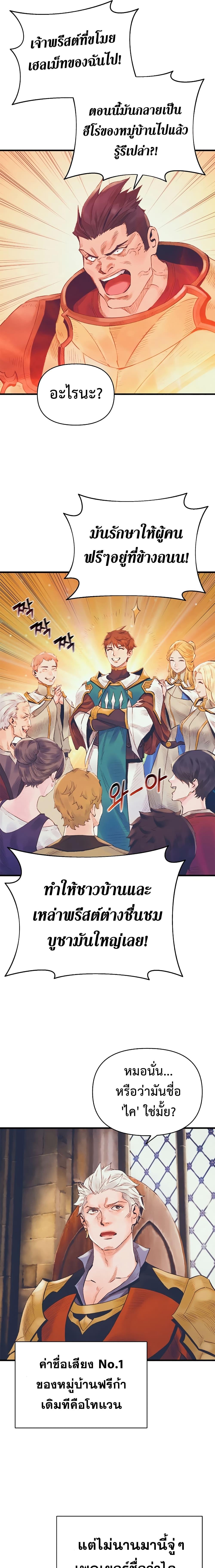 อ่านมังงะ The Healing Priest of the Sun ตอนที่ 7/13_0.jpg