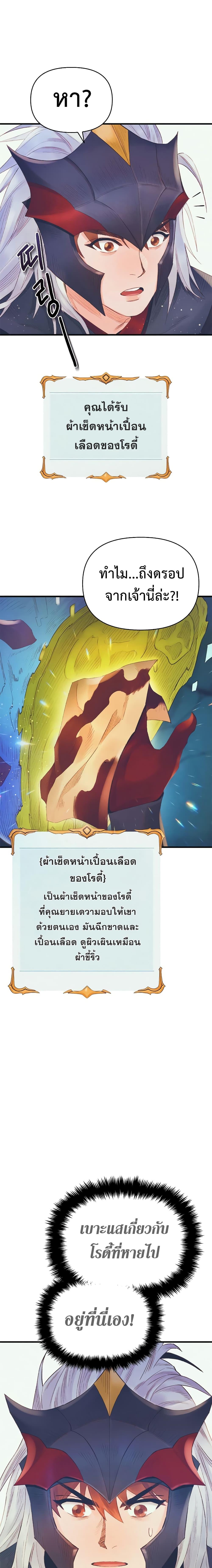 อ่านมังงะ The Healing Priest of the Sun ตอนที่ 21/13_0.jpg