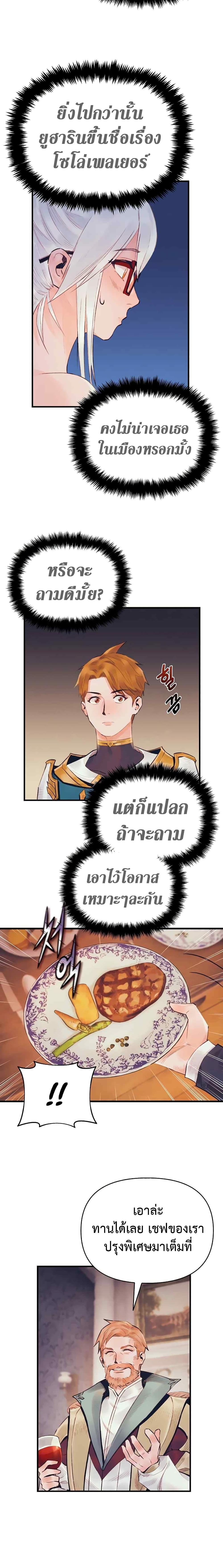 อ่านมังงะ The Healing Priest of the Sun ตอนที่ 36/1.jpg