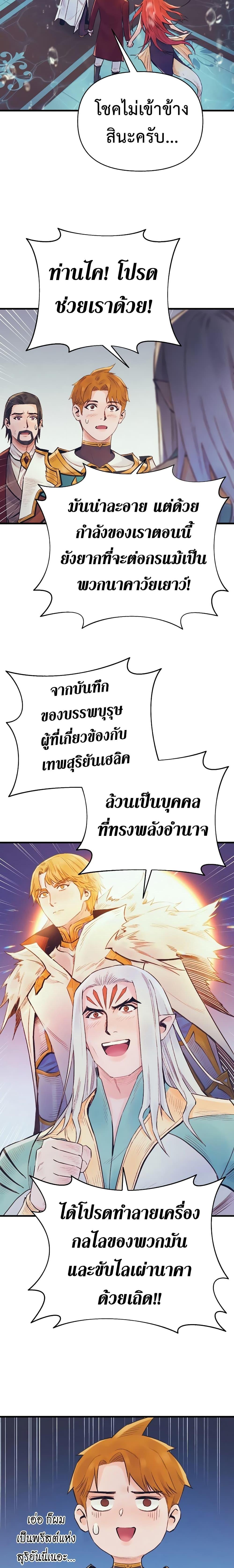 อ่านมังงะ The Healing Priest of the Sun ตอนที่ 43/14.jpg