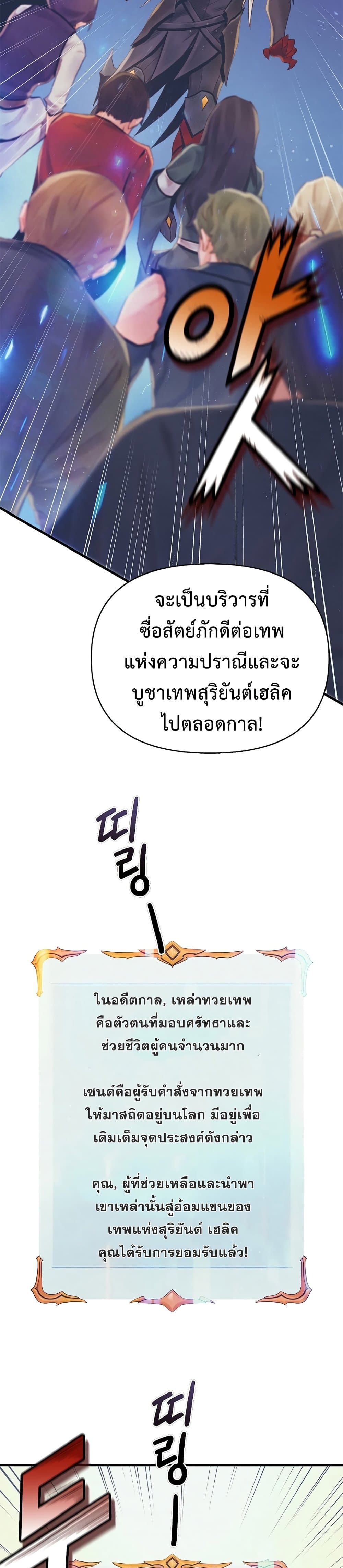 อ่านมังงะ The Healing Priest of the Sun ตอนที่ 24/14.jpg