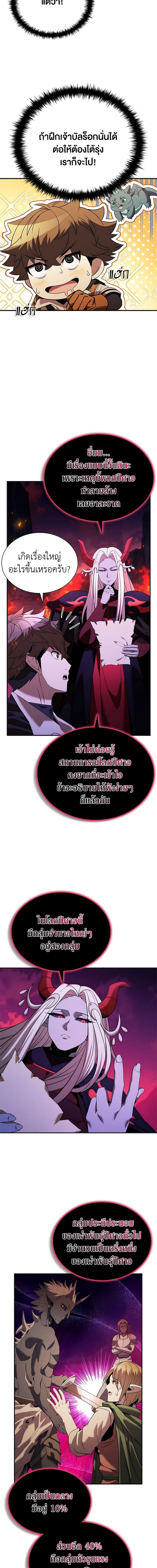 อ่านมังงะ Taming Master ตอนที่ 146/14.jpg