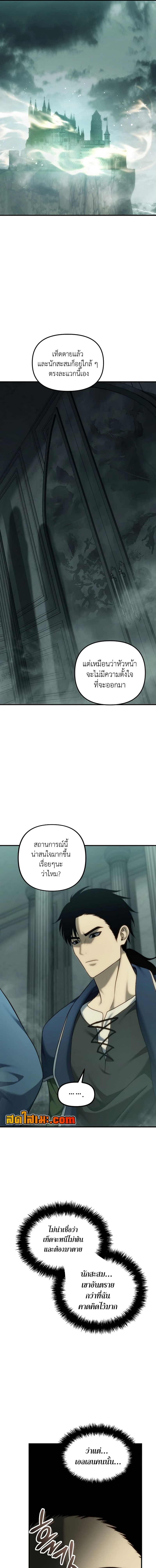 อ่านมังงะ Ranker Who Lives A Second Time ตอนที่ 187/14.jpg