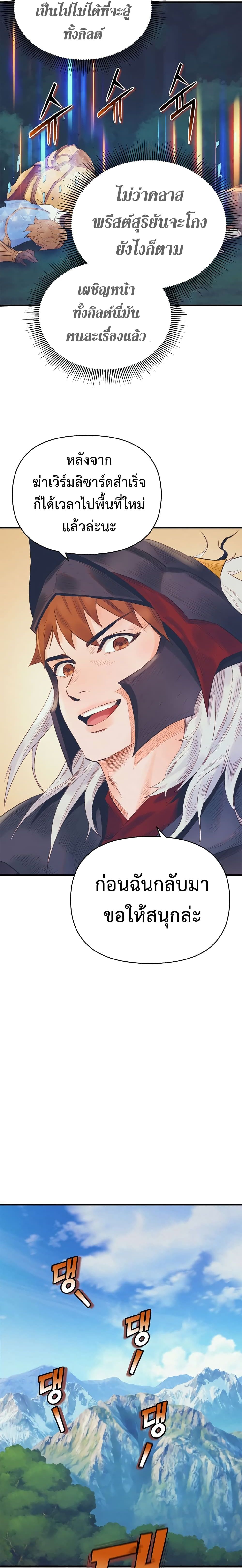 อ่านมังงะ The Healing Priest of the Sun ตอนที่ 9/14.jpg